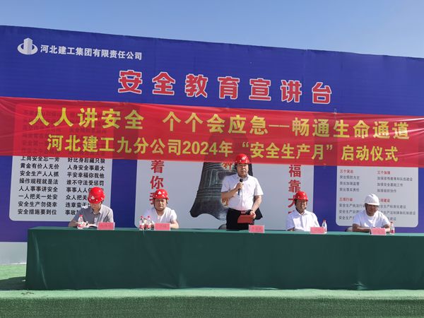 2024年河北省劳模李占武在6月份”安全生产月“启动仪式上讲话_副本.jpg 2024年河北省劳模李占武在6月份”安全生产月“启动仪式上讲话_副本.jpg