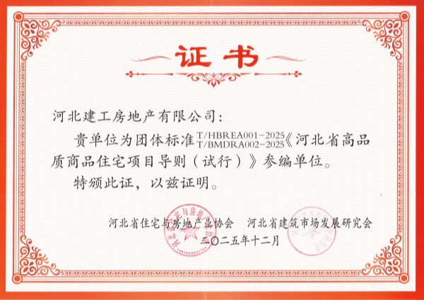 12.15 房地产荣誉 (3)_副本.jpg